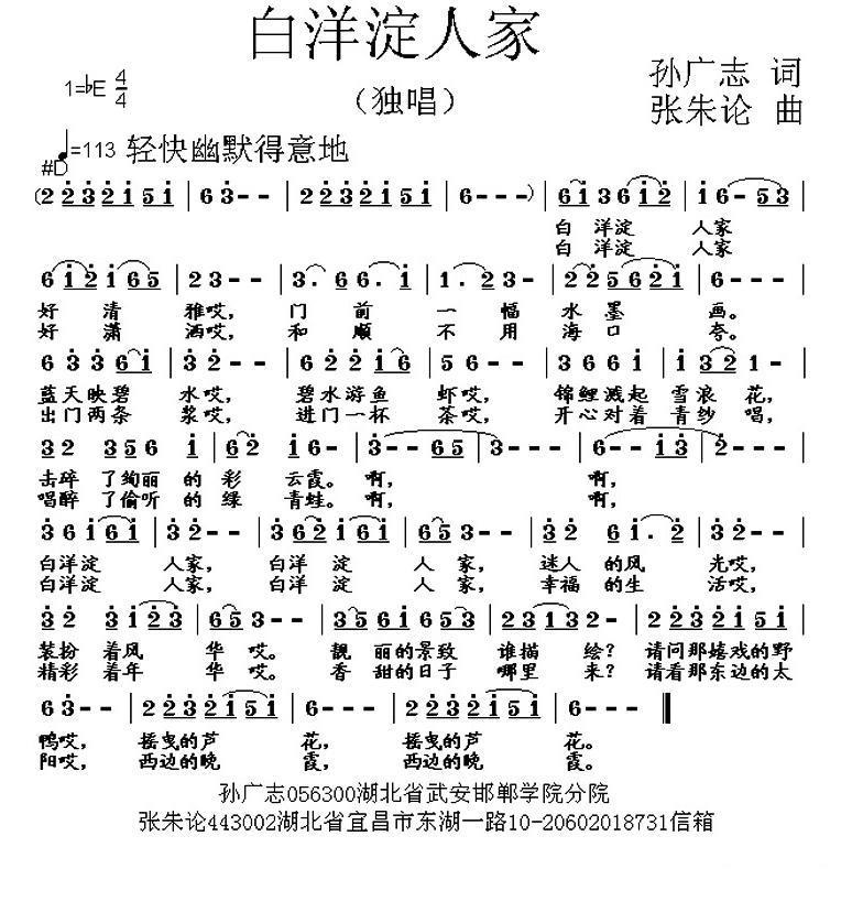 白洋淀人家（张朱论曲 孙广志词） -  简谱第1页