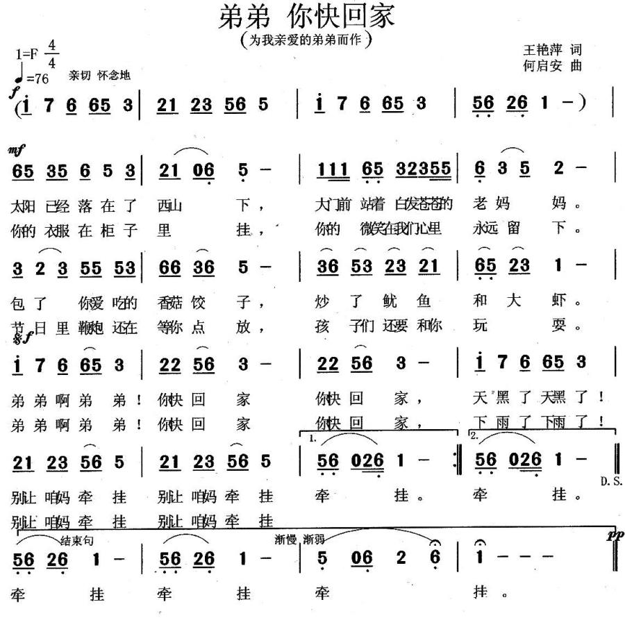 弟弟 你快回家（为我亲爱的弟弟而作） -  简谱第1页