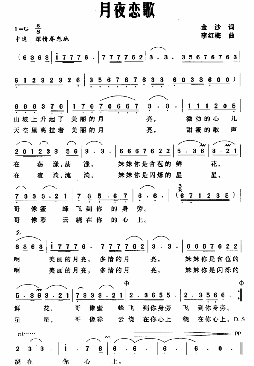 月夜恋歌（李红梅曲 金沙词） -  简谱第1页