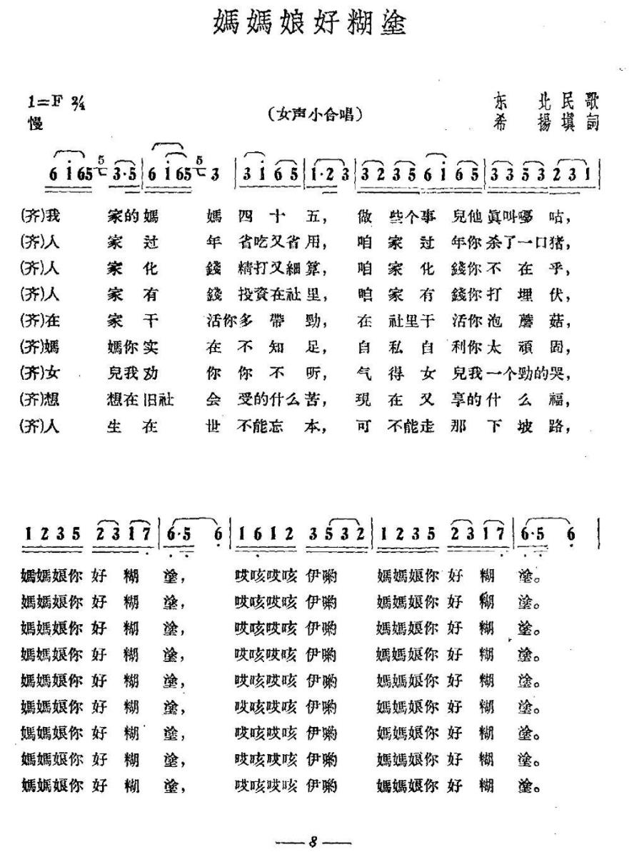 妈妈娘好糊涂（东北民歌）（1/2） -  简谱第1页