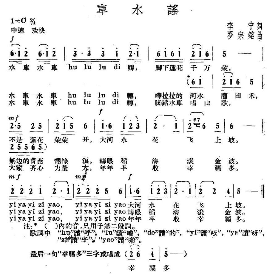 车水谣（罗宗镕曲 李宁词） -  简谱第1页