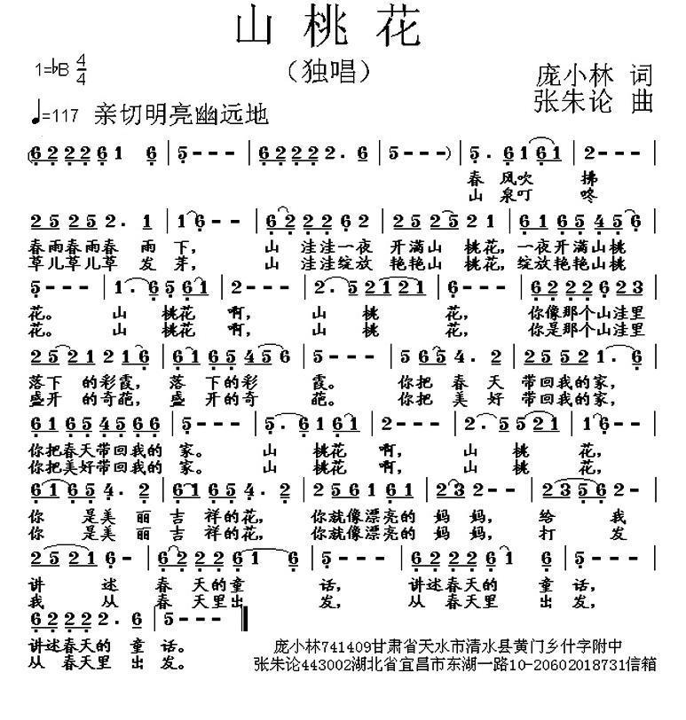 山桃花（庞小林词 张朱论曲） -  简谱第1页