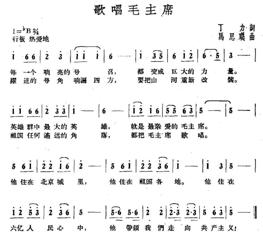 歌唱毛主席（丁力词 马思聪曲） -  简谱第1页