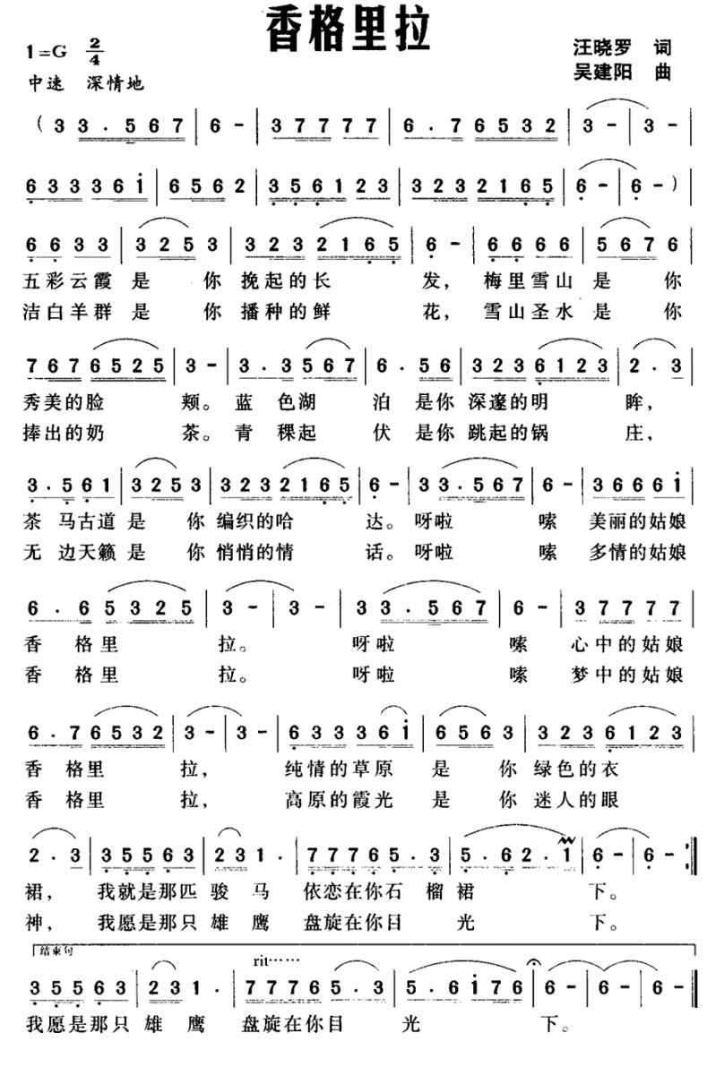 香格里拉（汪晓罗词 吴建阳曲） -  简谱第1页