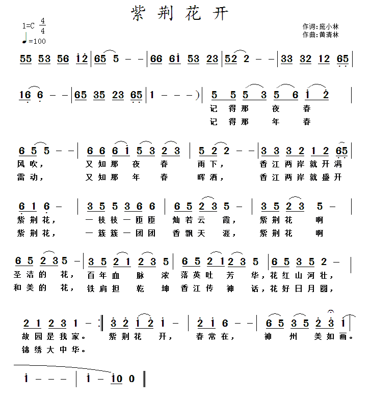 紫荆花开（黄清林曲 庞小林词） -  简谱第1页