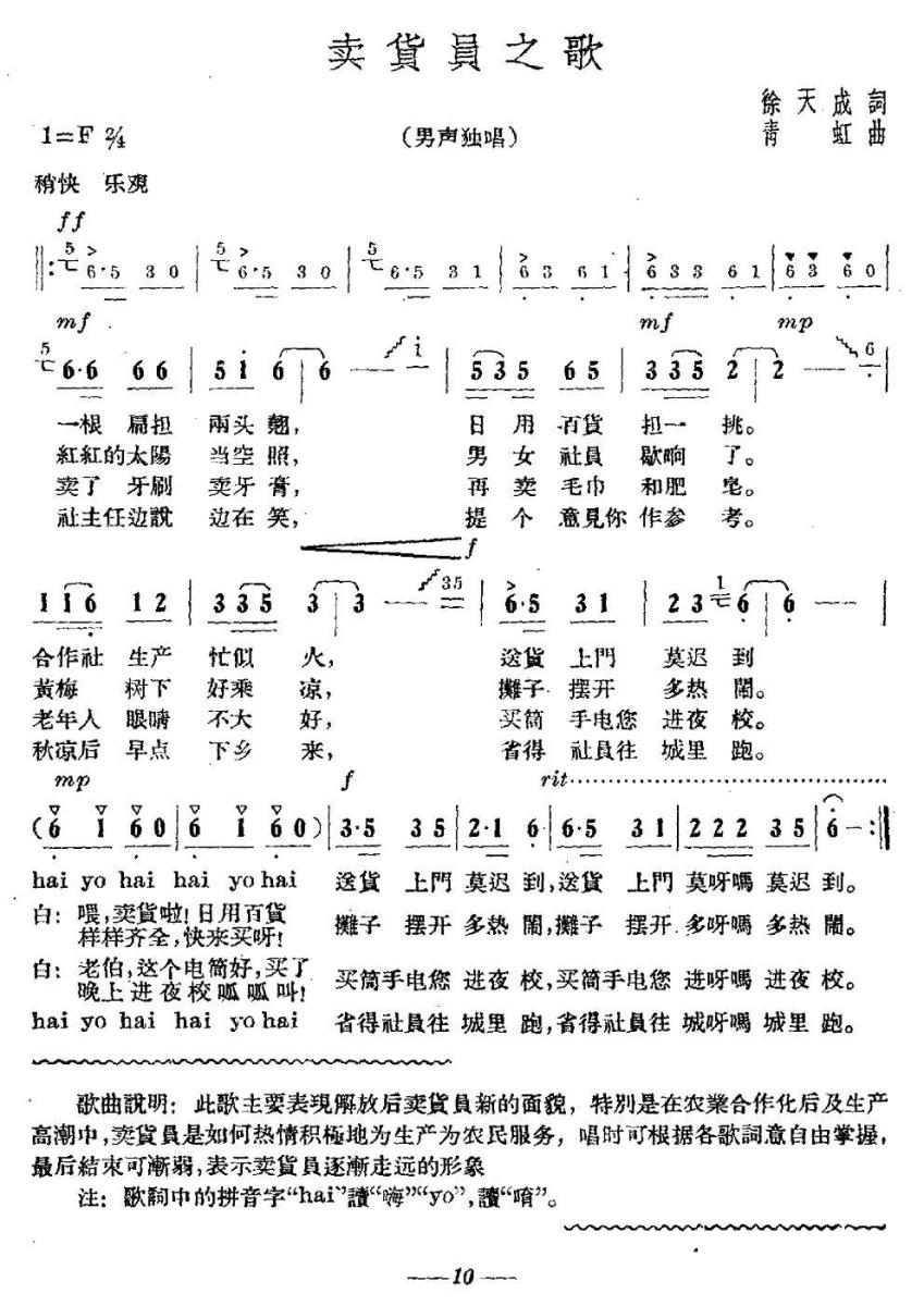 卖货员之歌（青虹曲 徐天成词） -  简谱第1页