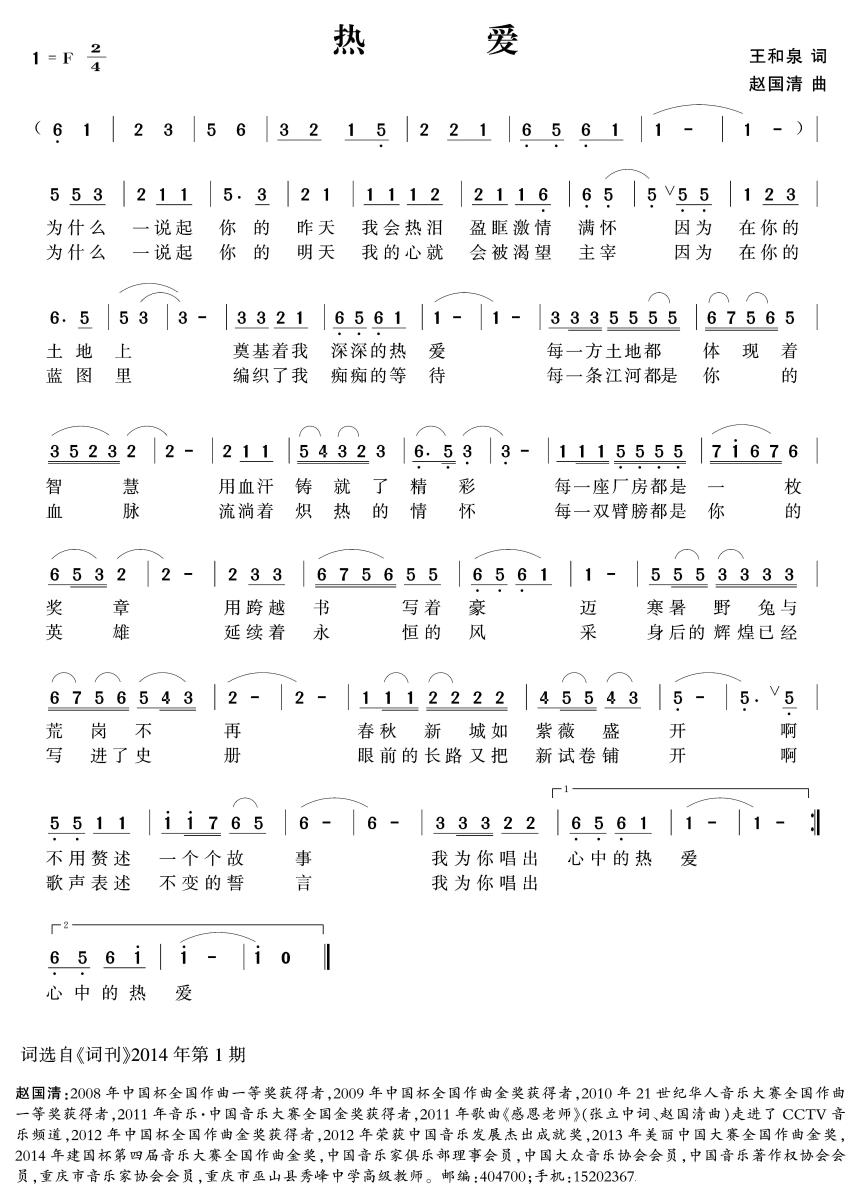 热爱（王和泉词 赵国清曲） -  简谱第1页