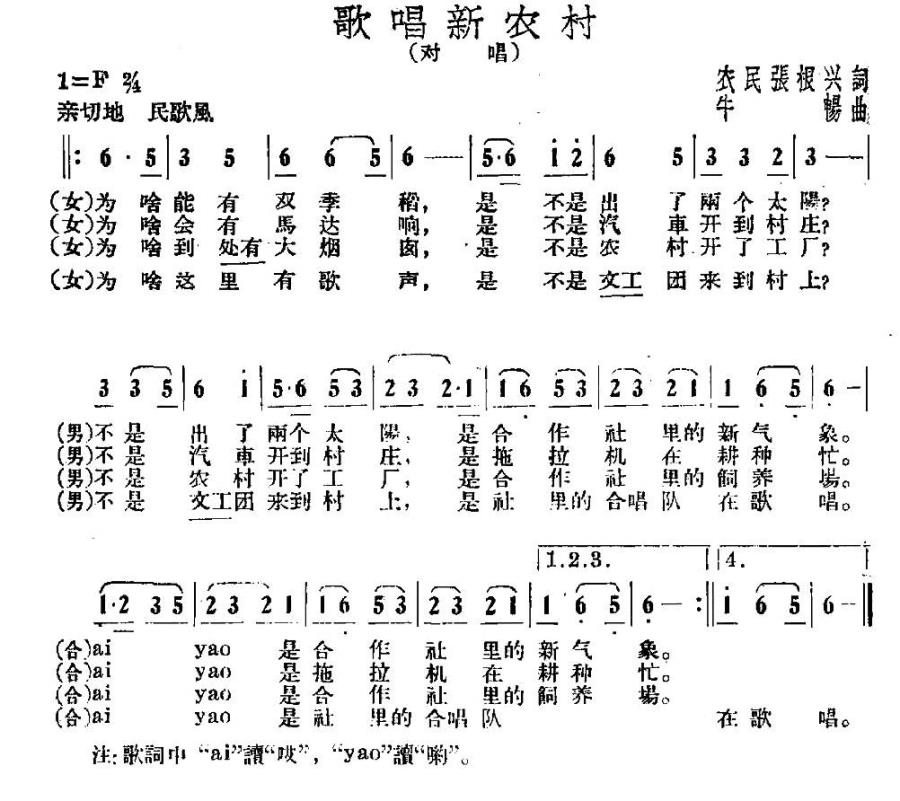歌唱新农村（张根兴词 牛畅曲） -  简谱第1页