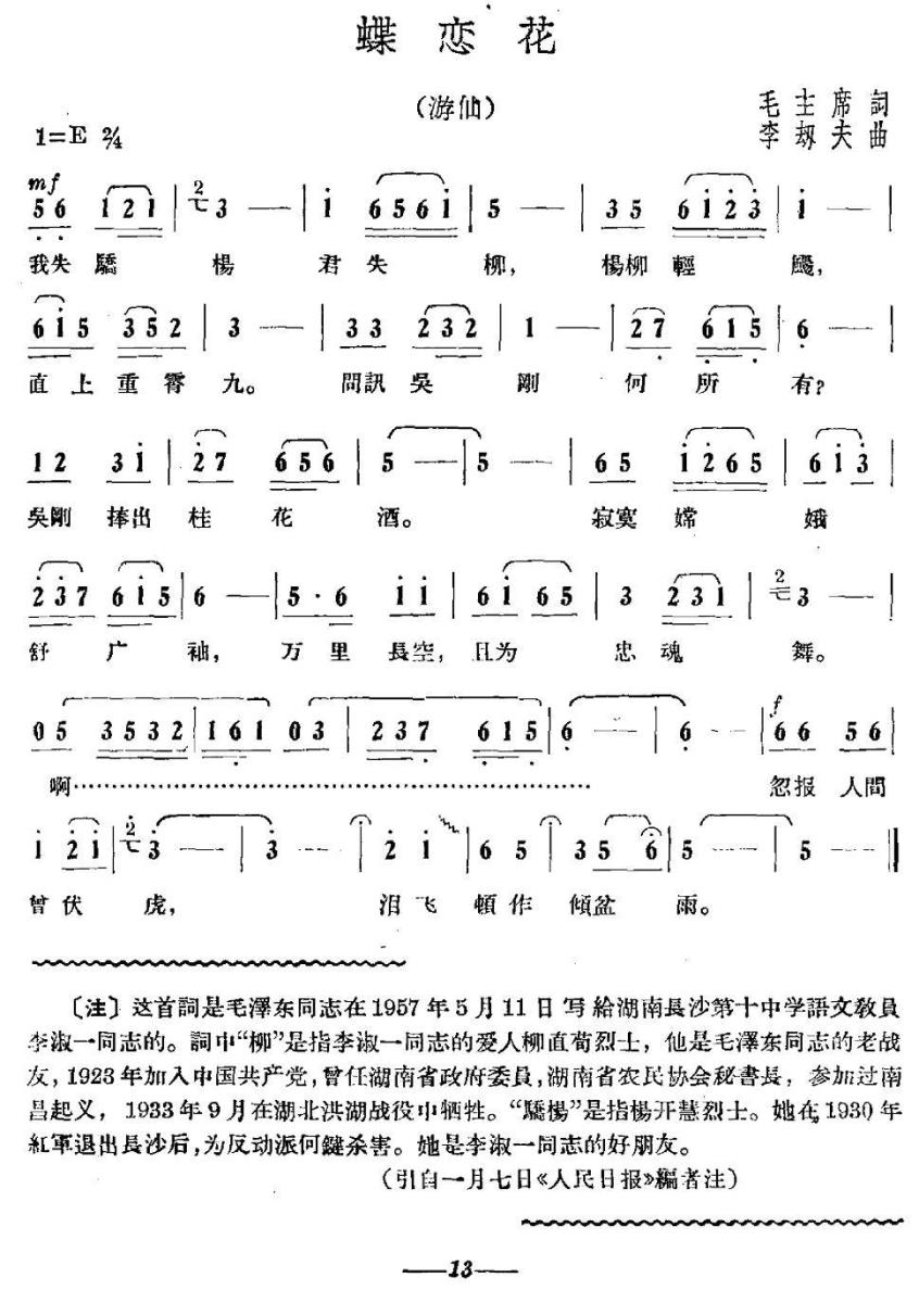 蝶恋花（毛泽东词 李劫夫曲） -  简谱第1页