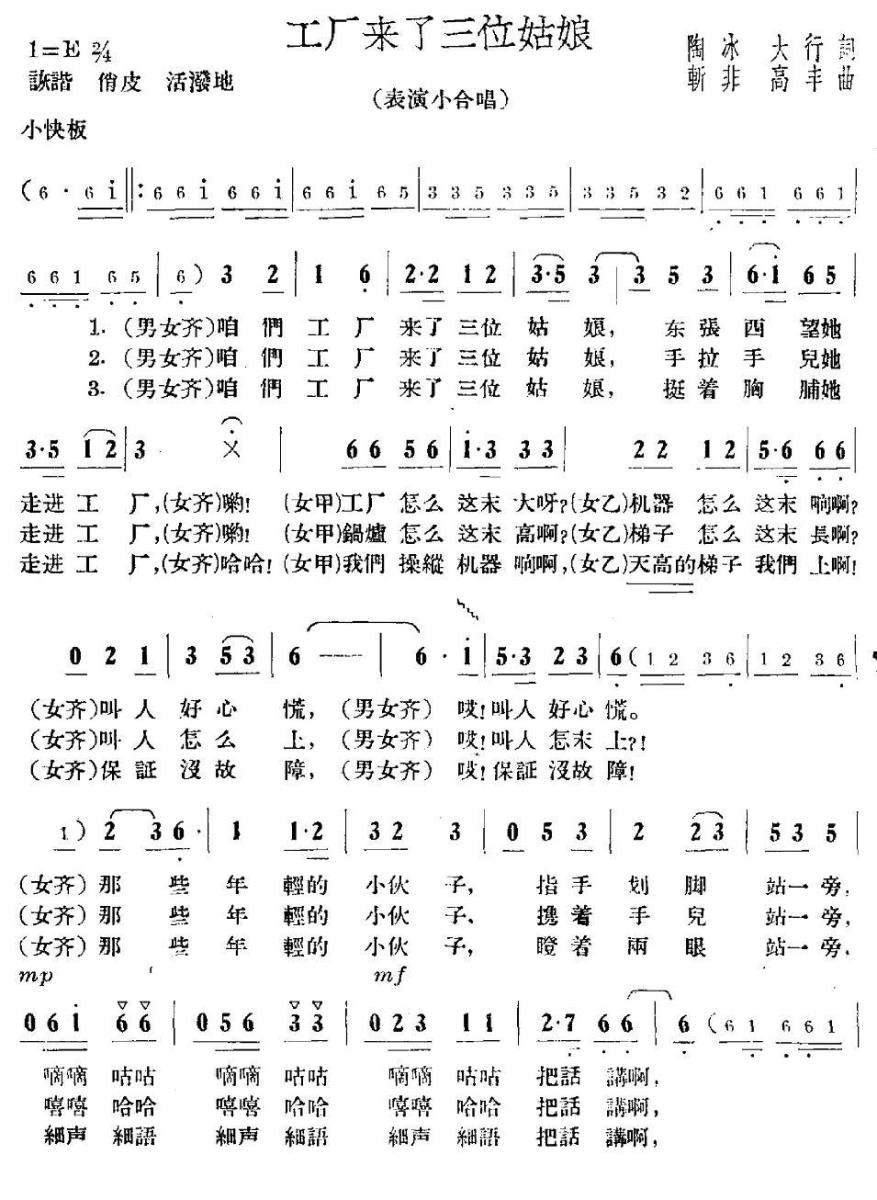 工厂来了三位姑娘（表演小合唱） -  简谱第1页