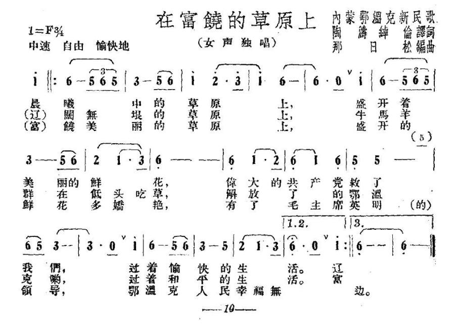 在富饶的草原上（内蒙鄂温克民歌） -  简谱第1页