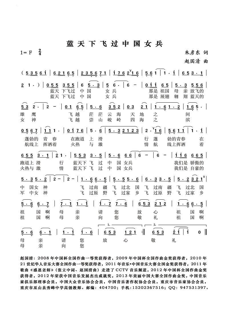 蓝天下飞过中国女兵（赵国清曲 朱彦东词） -  简谱第1页