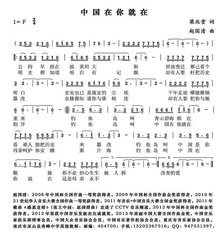 中国在你就在（赵国清曲 梁兆堂词） -  简谱第1页
