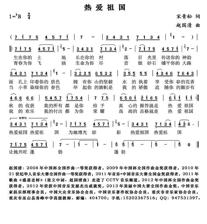 热爱祖国（宋青松词 赵国清曲） -  简谱第1页