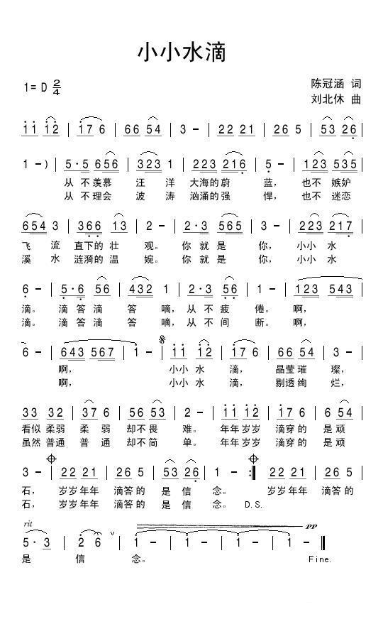 小小水滴（刘北休曲 陈冠涵词） -  简谱第1页