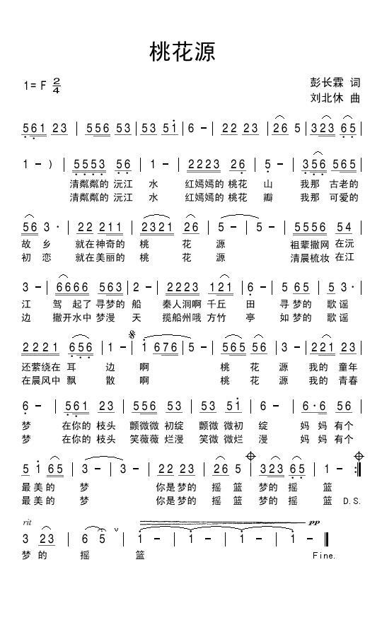 桃花源（彭长霖词 刘北休曲） -  简谱第1页