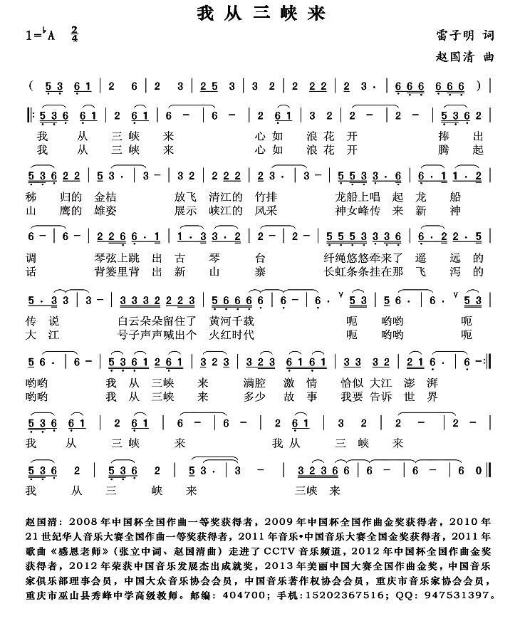 我从三峡来（雷子明词 赵国清曲） -  简谱第1页