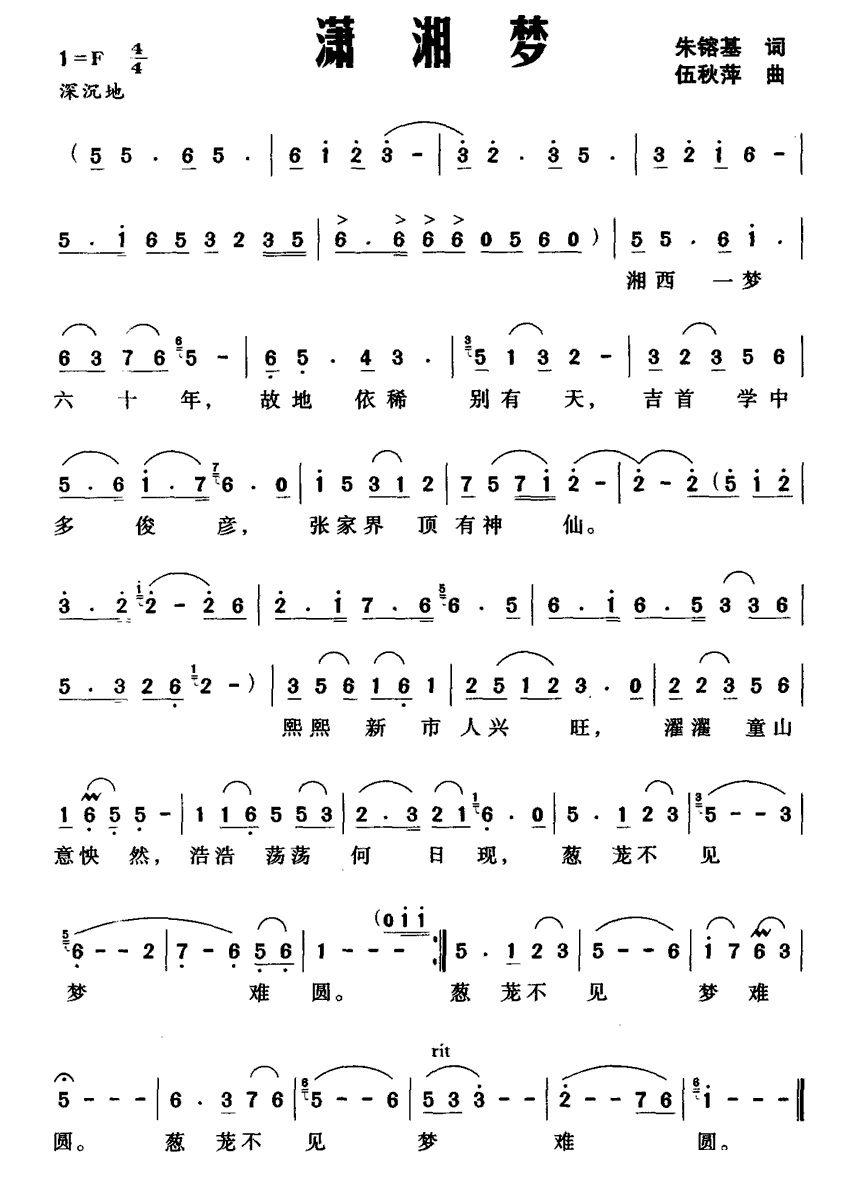潇湘梦（伍秋萍曲 朱镕基词） -  简谱第1页