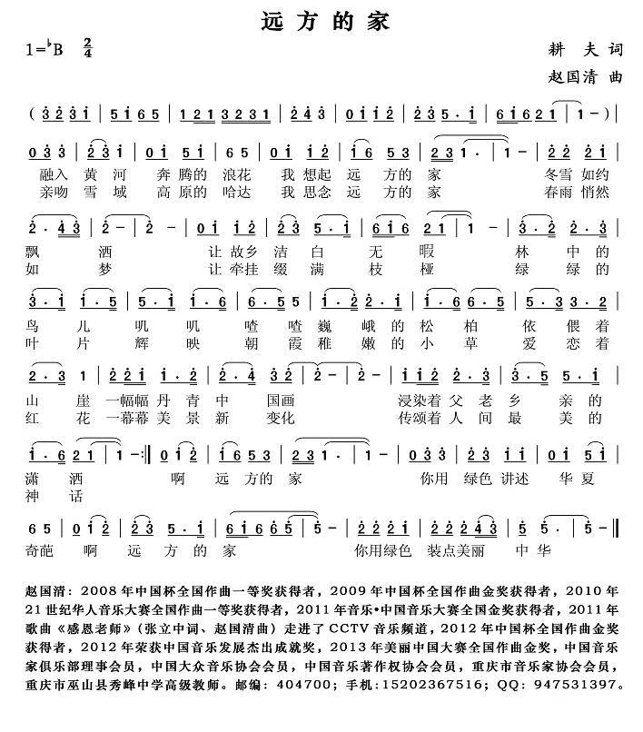 远方的家（耕夫词 赵国清曲） -  简谱第1页