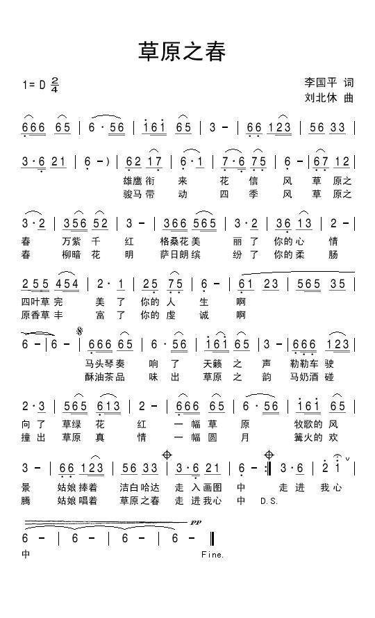 草原之春（李国平词 刘北休曲） -  简谱第1页