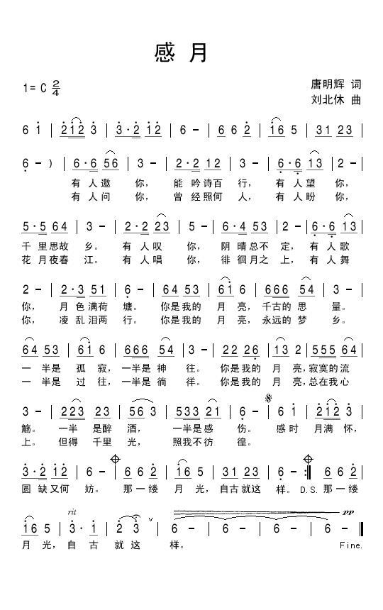 感月（刘北休曲 唐明辉词） -  简谱第1页