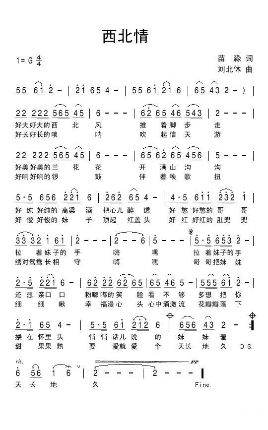 西北情（刘北休曲 苗淼词） -  简谱第1页