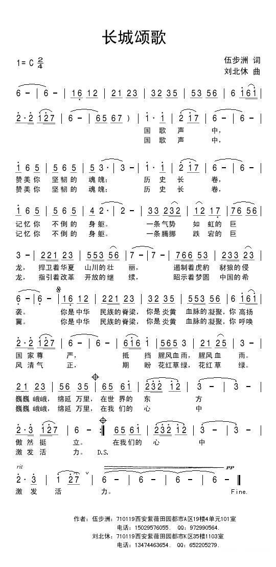长城颂歌（伍步洲词 刘北休曲） -  简谱第1页