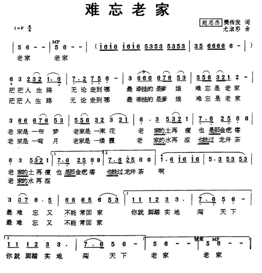 难忘老家（赵志杰、樊传发词 尤淑彩曲） -  简谱第1页
