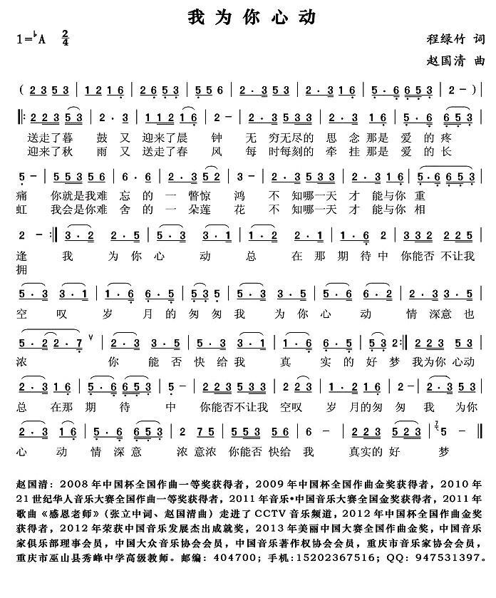 我为你心动（赵国清曲 陈绿竹词） -  简谱第1页