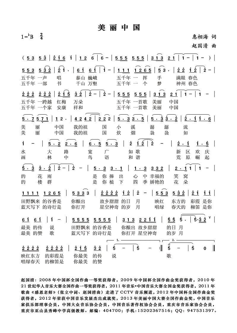美丽中国（惠相海词 赵国清曲） -  简谱第1页