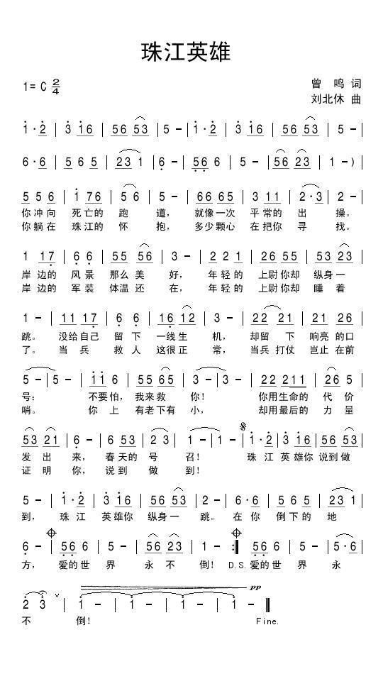 珠江英雄（刘北休曲 曾鸣词） -  简谱第1页