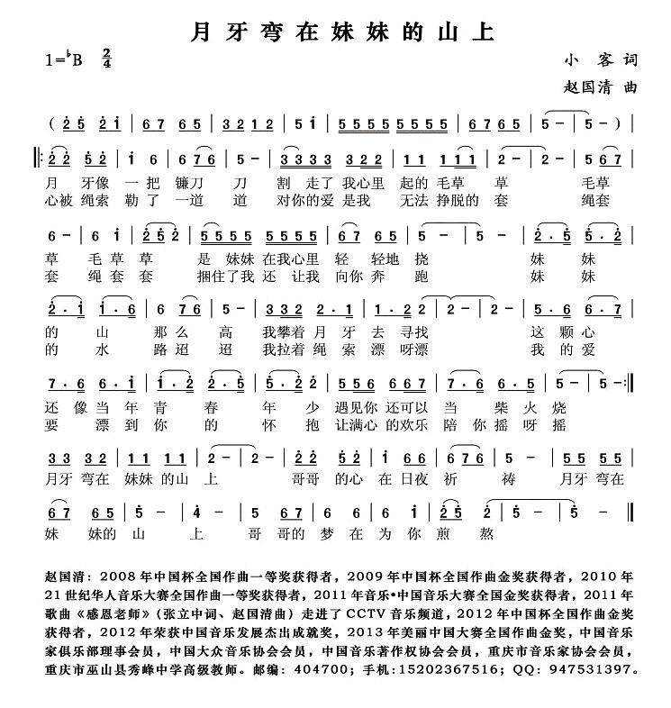 月牙弯在妹妹的山上（小客词 赵国清曲） -  简谱第1页