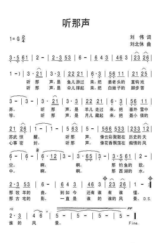听那声（刘北休曲 刘伟词） -  简谱第1页