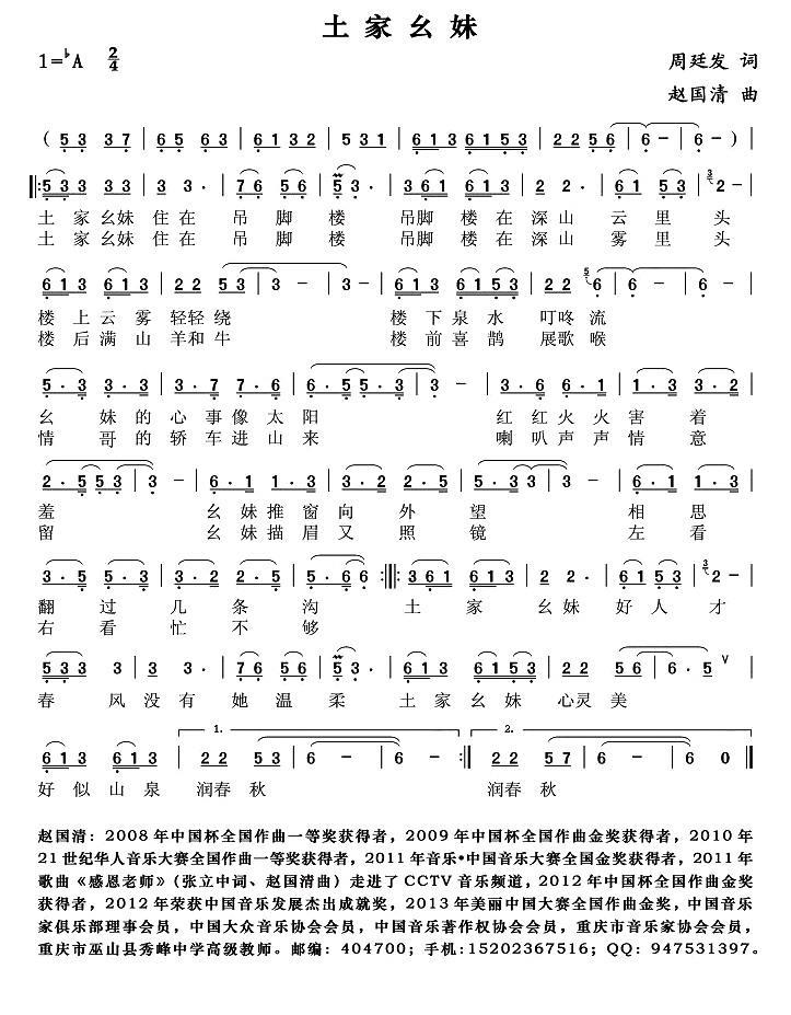 土家幺妹（赵国清曲 周廷发词） -  简谱第1页