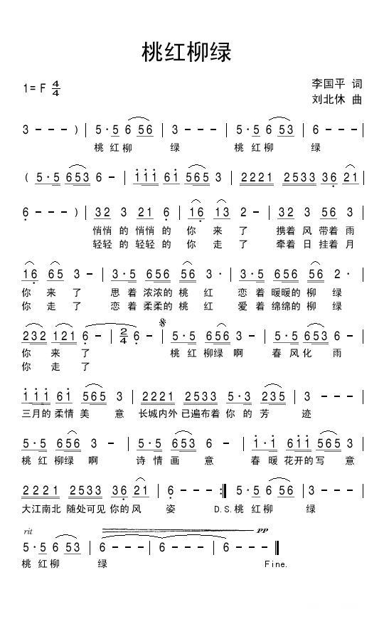 桃红柳绿（李国平词 刘北休曲） -  简谱第1页