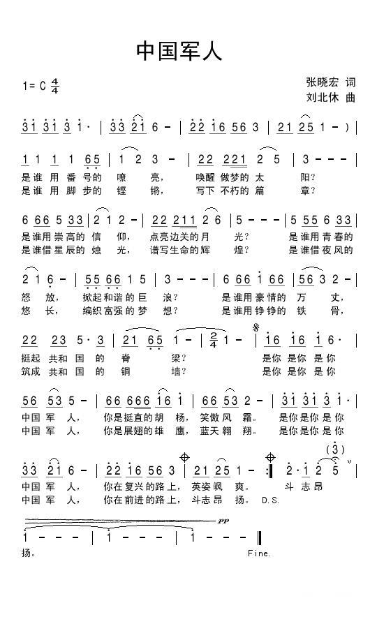 中国军人（张晓宏词 刘北休曲） -  简谱第1页