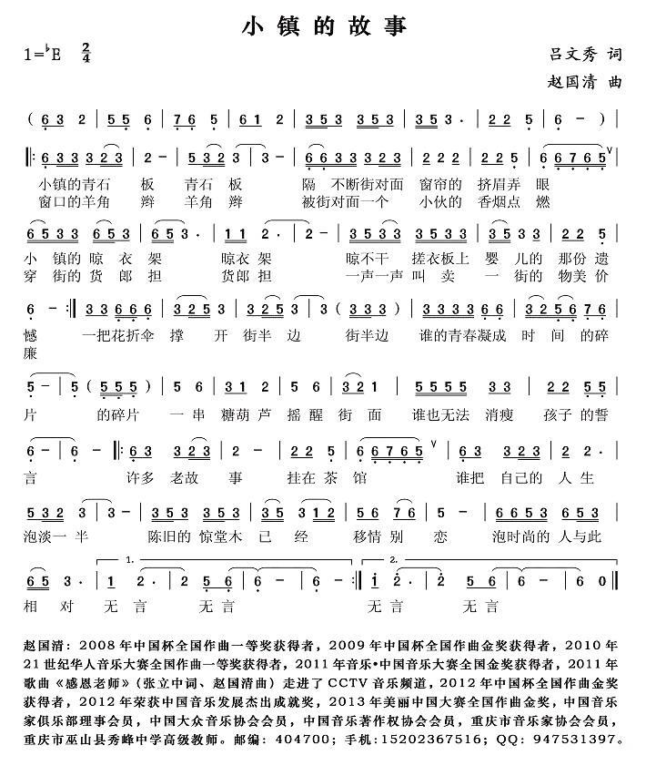 小镇的故事（赵国清曲 吕文秀词） -  简谱第1页