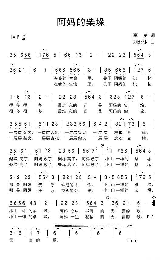 阿妈的柴垛（刘北休曲 李良词） -  简谱第1页