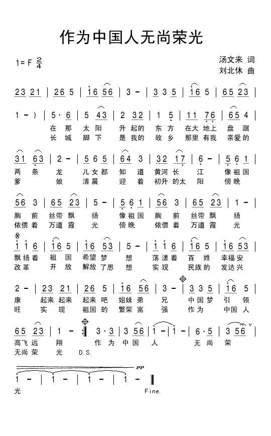 作为中国人无尚荣光（刘北休曲 汤文来词） -  简谱第1页