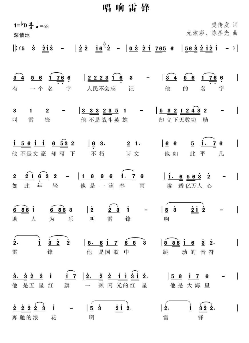 唱响雷锋（樊传发词 尤淑彩、陈圣光曲） -  简谱第1页