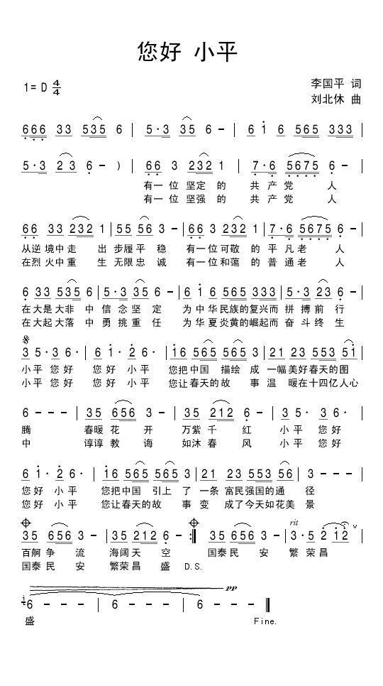 您好小平（刘北休曲 李国平词） -  简谱第1页