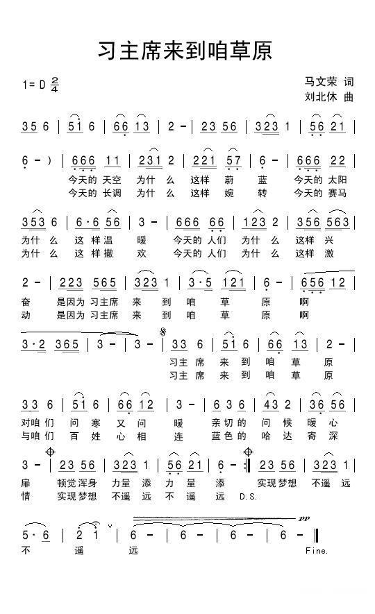 习主席来到咱草原（刘北休曲 马文荣词） -  简谱第1页