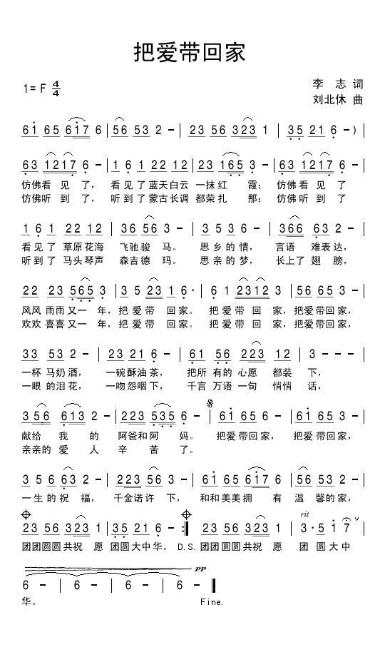 把爱带回家（李志词 刘北休曲） -  简谱第1页