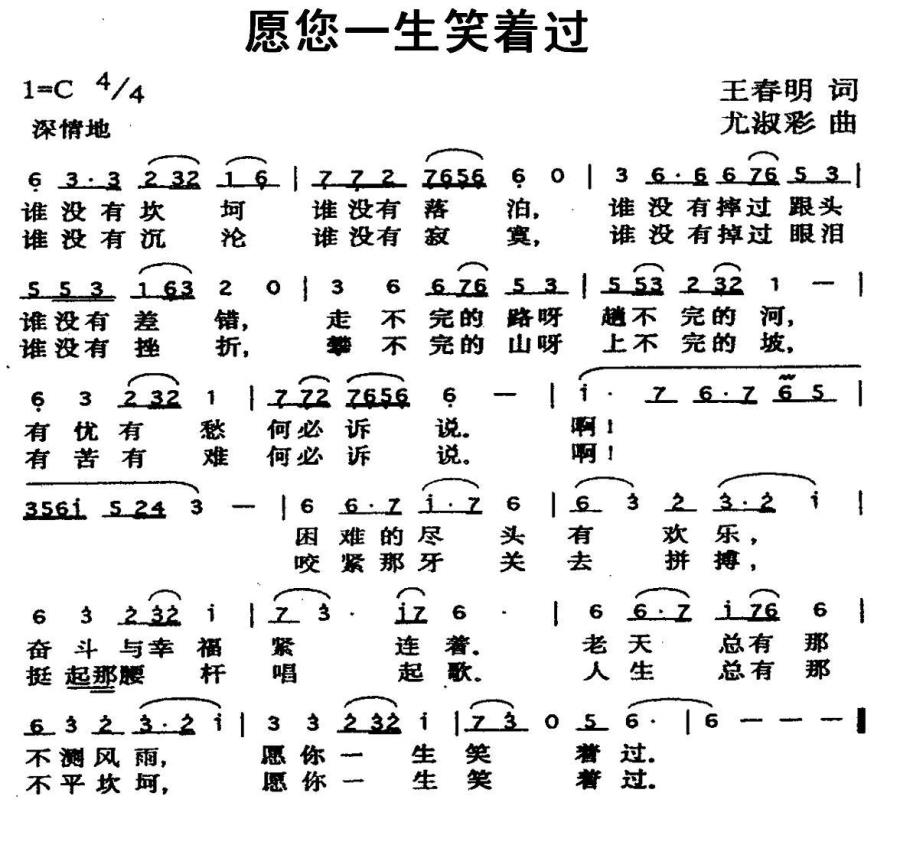 愿您一生笑着过（王春明词 尤淑彩曲） -  简谱第1页