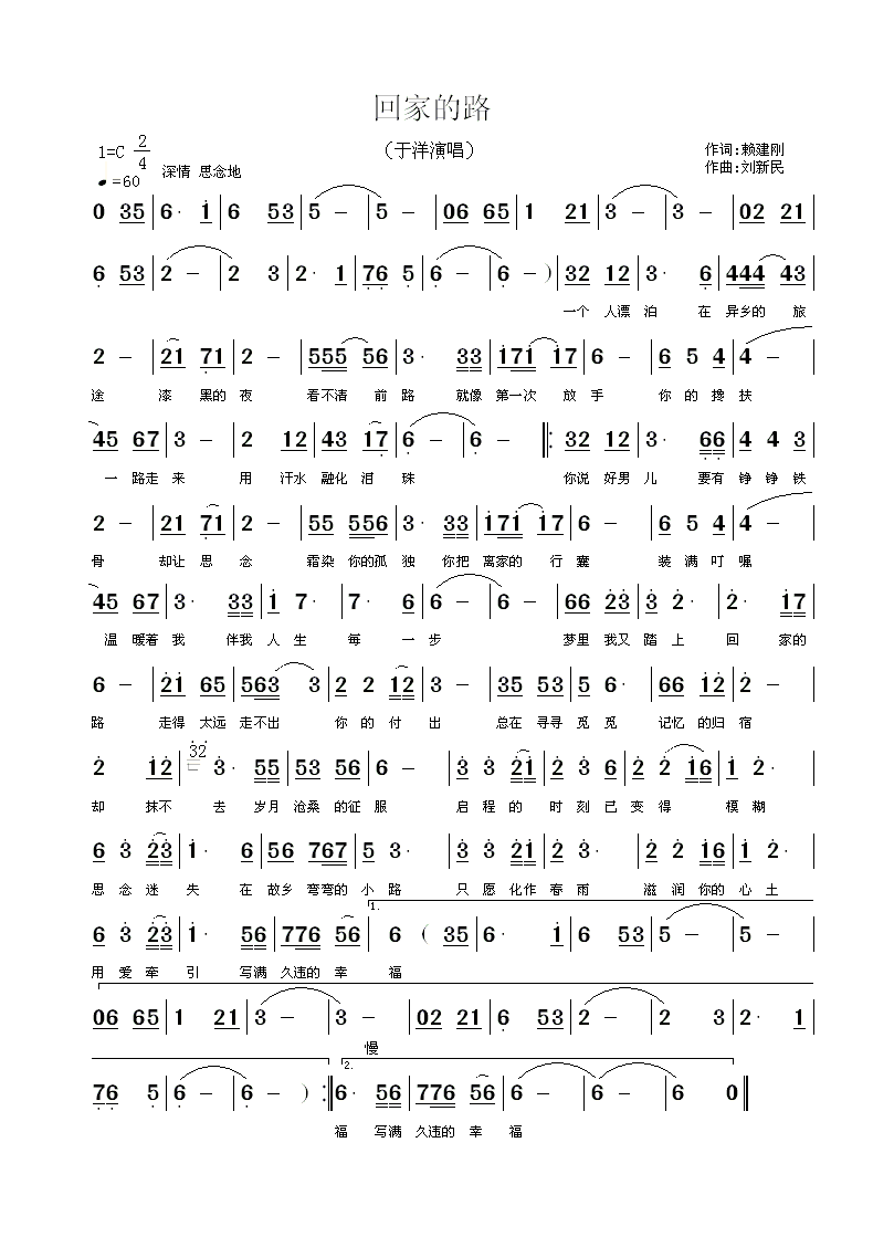 回家的路（赖建刚词 刘新民曲） -  简谱第1页