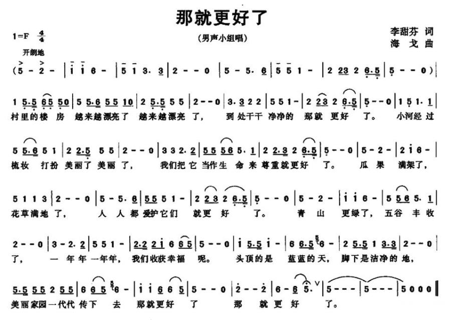 那就更好了（李甜芬词 海戈曲） -  简谱第1页