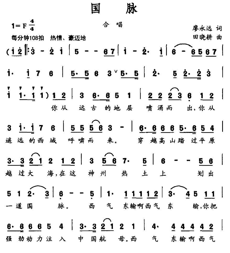 国脉（廖永远词 田晓耕曲） -  简谱第1页