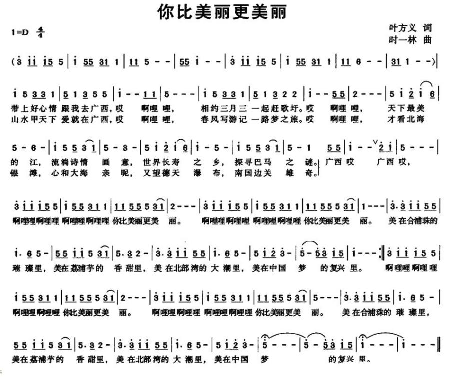 你比美丽更美丽（叶方义词 时一林曲） -  简谱第1页