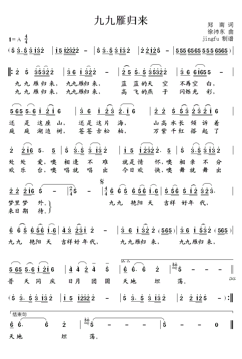 九九雁归来（徐沛东曲 郑南词） -  简谱第1页