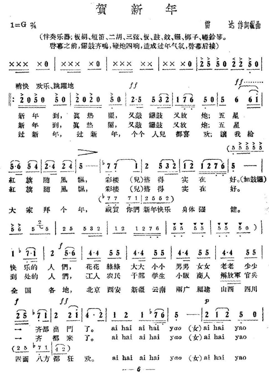 贺新年（雷达词曲）（1/2） -  简谱第1页